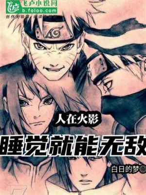 Người Tại Hokage: Ngủ Liền Có Thể Vô Địch