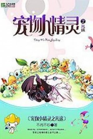 Pokemon Chi Phàm Đồ