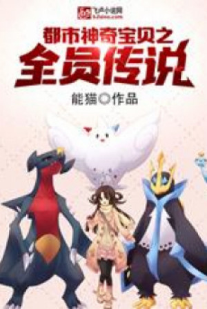 Pokemon Chi Pkm Của Ta Đều Là Truyền Thuyết