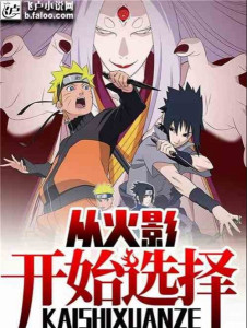 Từ Hokage Bắt Đầu Lựa Chọn